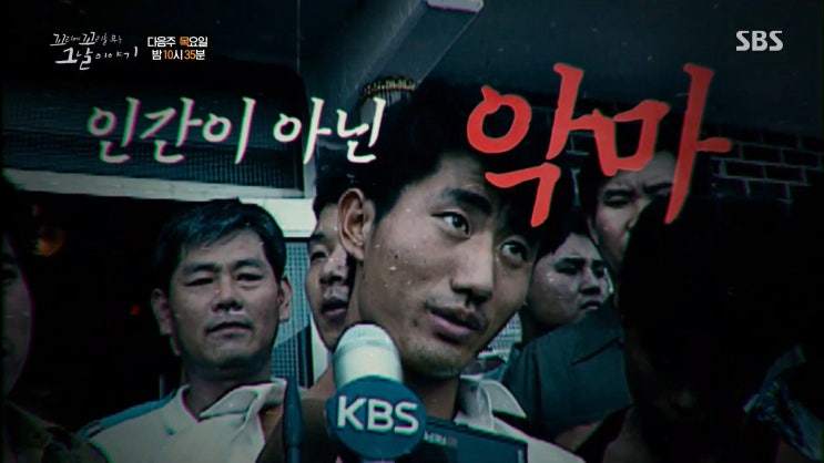 지존파 사건 마스칸 꼬리에 꼬리를 무는 그날이야기 지존파 사건 마스칸 꼬리에 꼬리를 무는 그날이야기