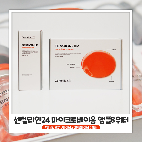 센텔리안24 마이크로 바이옴 앰플과 워터로 관리하기 센텔리안24 마이크로 바이옴 앰플과 워터로 관리하기