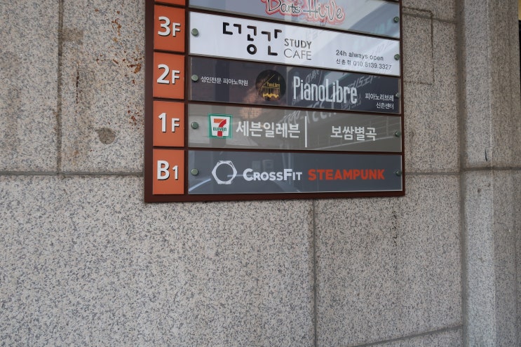  신촌크로스핏 크로스핏 스팀펑크 신촌점, 크로스핏 트레이닝을 받아 보시겠어요?!