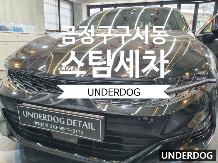  구서동스팀세차장에서 자동차 목욕시키기~