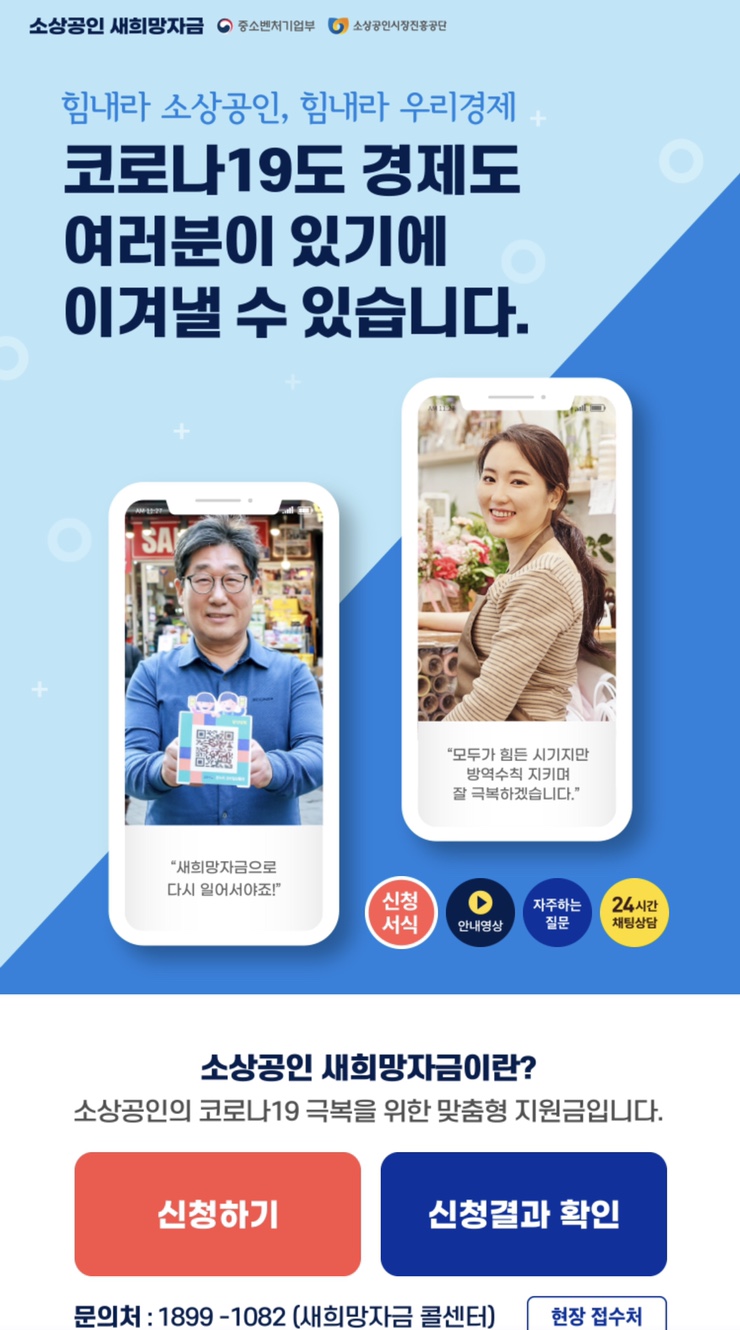  소상공인 새희망자금2차신청 새희망자금신청방법 공동사업자신청방법