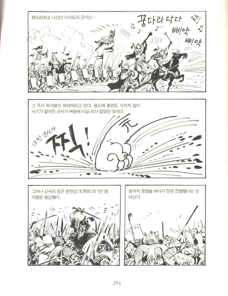 고우영 십팔사략 X - [244-254] : 네이버 블로그