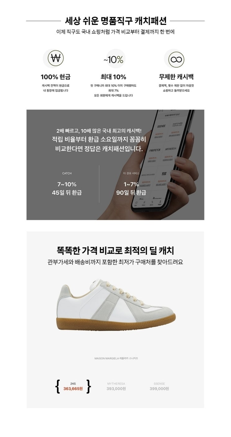  파페치 로, 정품 첫구매 해요.