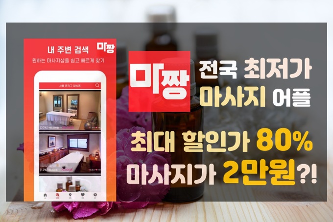  광명마사지 광명마사지샵 마짱으로 해결 :)