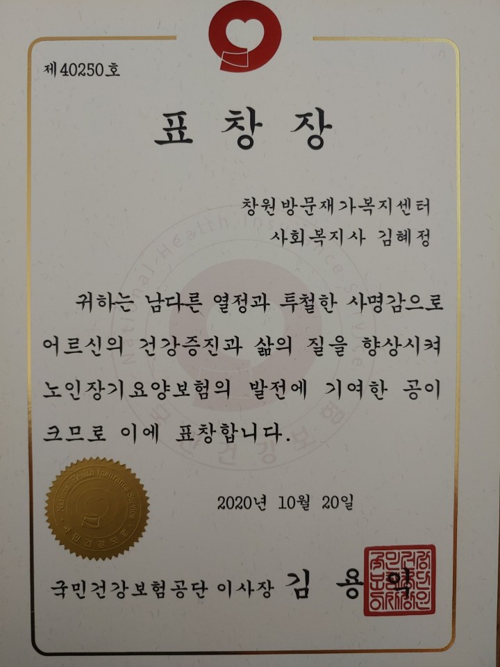  2020. 우수종사자 수상