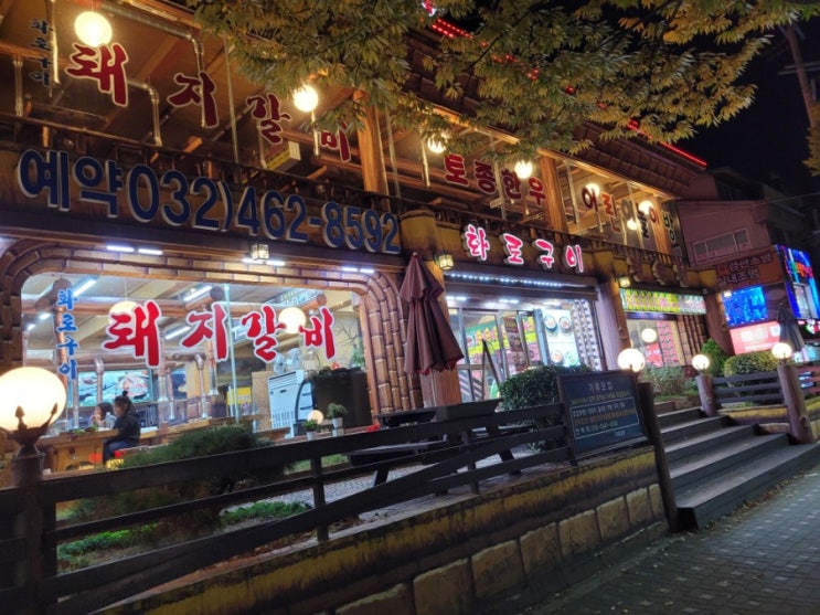  만수동데이트 소고기 돼지갈비 맛집 멋집 화로구이 고커피(GO COFFEE)