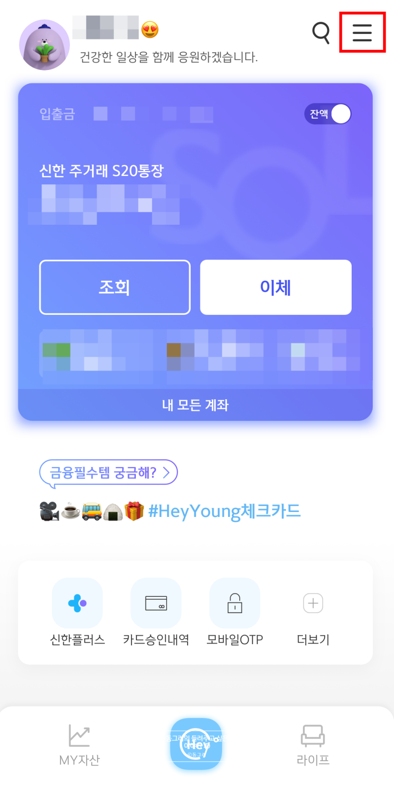 카드없이 현금인출하는 법(신한은행), 은행 어플(신한쏠)을 통한 ATM 현금인출 방법 : 네이버 블로그