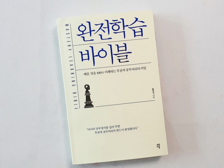  임작가님의 '완전학습 바이블'