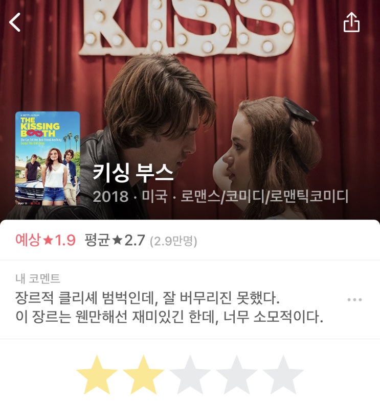  816] 키싱 부스