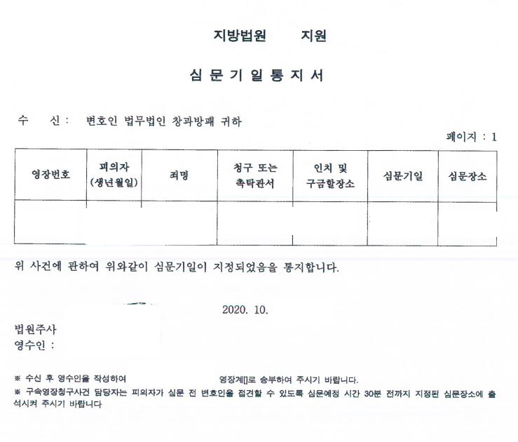  아청법위반등 집행유예 기간중 동종 범행 구속영장 기각시킨 사례