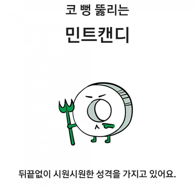  [핵인싸] SPTI 성격 검사 테스트 하는법 (민트캔디,꿀물,보드카)