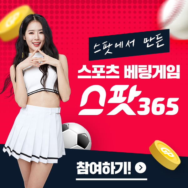  합법적인 스포츠 베팅게임 스팟365 가입이벤트