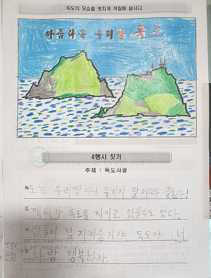  독도 사랑 사행시 짓기