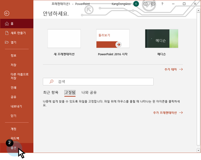  PPT | 기본 옵션 설정하기