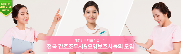  전간조, 간호조무사 및 요양 보호사 자격증 시험 대비 무료인강 있어요^^