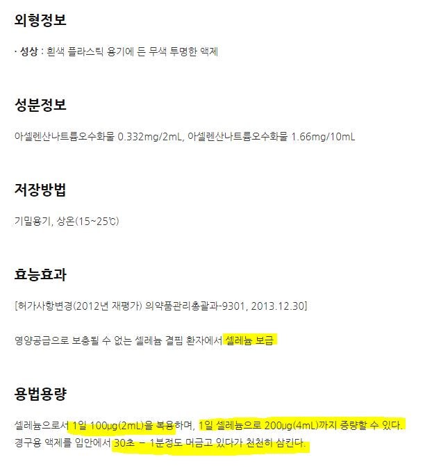 셀레나제 셀레늄 효능 및 복용법 암환자로써 알고 복용하세요