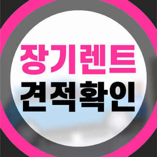  장기렌트세금 절감효과 누리면서 원하는 차량 이용하기