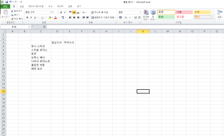  엑셀목록만들기/데이터유효성검사 사용법