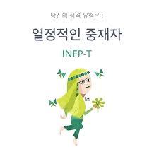  MBTI 무료 검사 사이트 정말 쉽고 간편하게 알아가 보자구요 