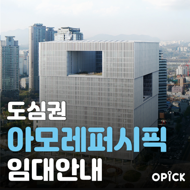 용산구 아모레퍼시픽 본사 공실 안내  |  신용산역 사무실 임대 #336