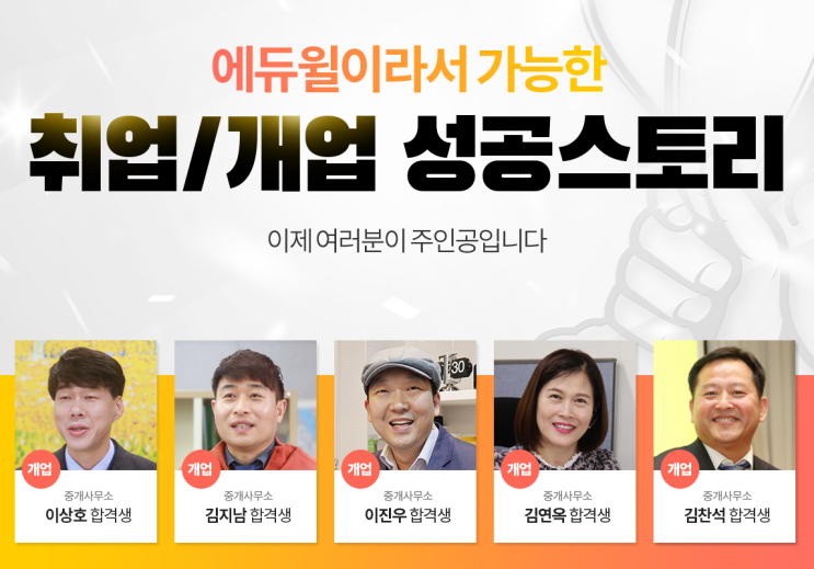  공인중개사 취업/개업 성공스토리[ 중흥마을 부천대학교 공인중개사 학원]