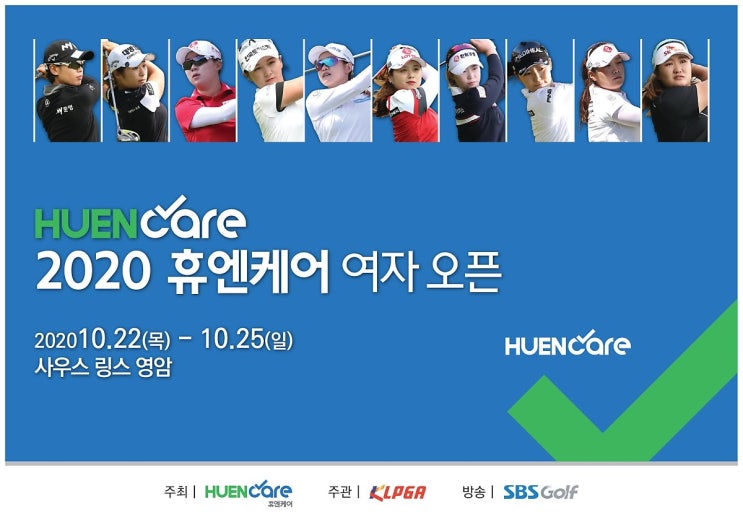 2R 조편성 & 1R 성적) 2020 휴엔케어 여자오픈 2R 조편성 & 1R 성적) 2020 휴엔케어 여자오픈