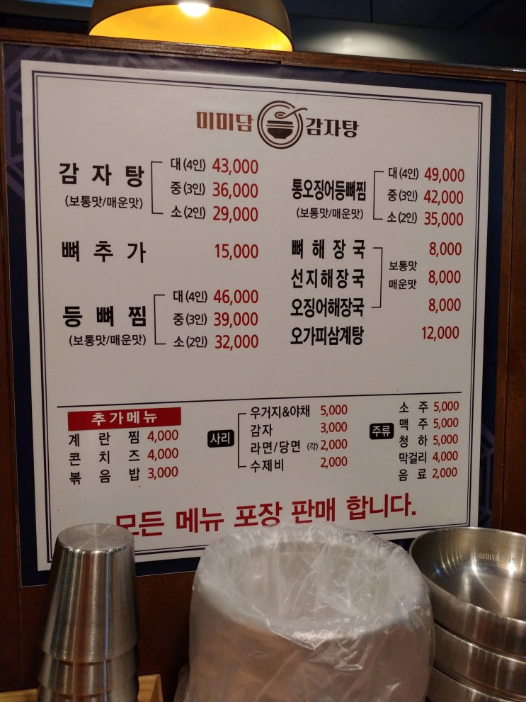  미미담감자탕 - 신논현역