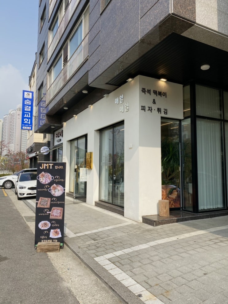 분위기 좋고 사장님도 좋고 매일매일 즉떡 피자 후기(내돈내간) 분위기 좋고 사장님도 좋고 매일매일 즉떡 피자 후기(내돈내간)