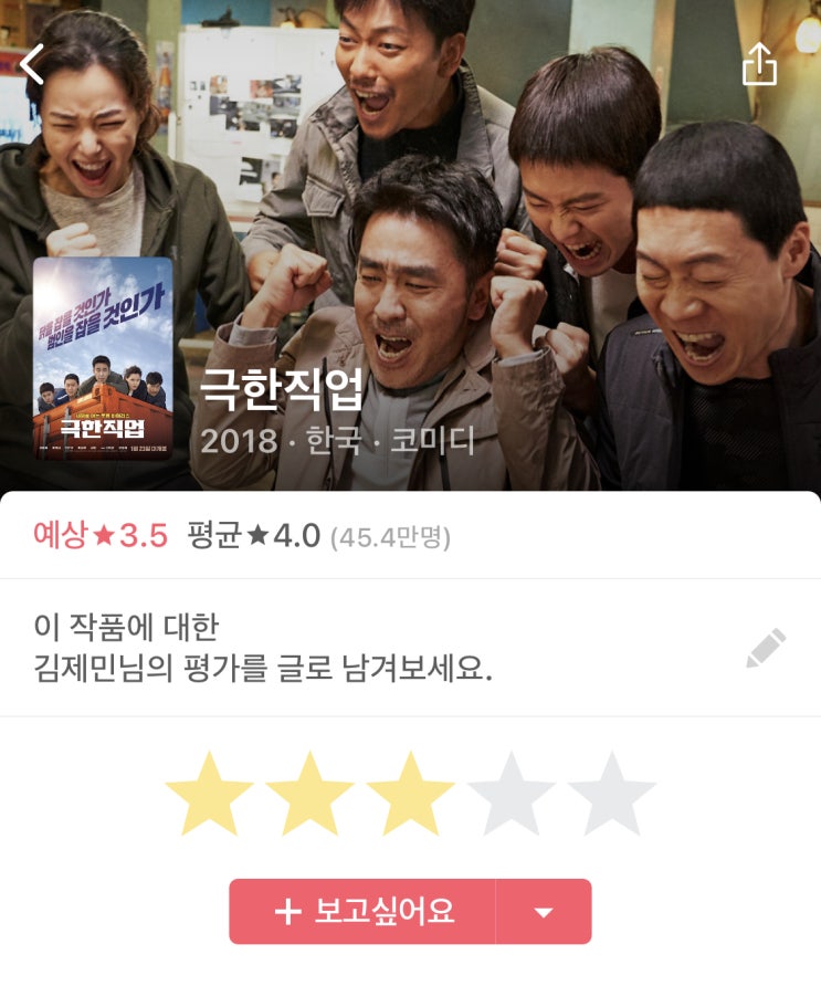 815] 극한직업