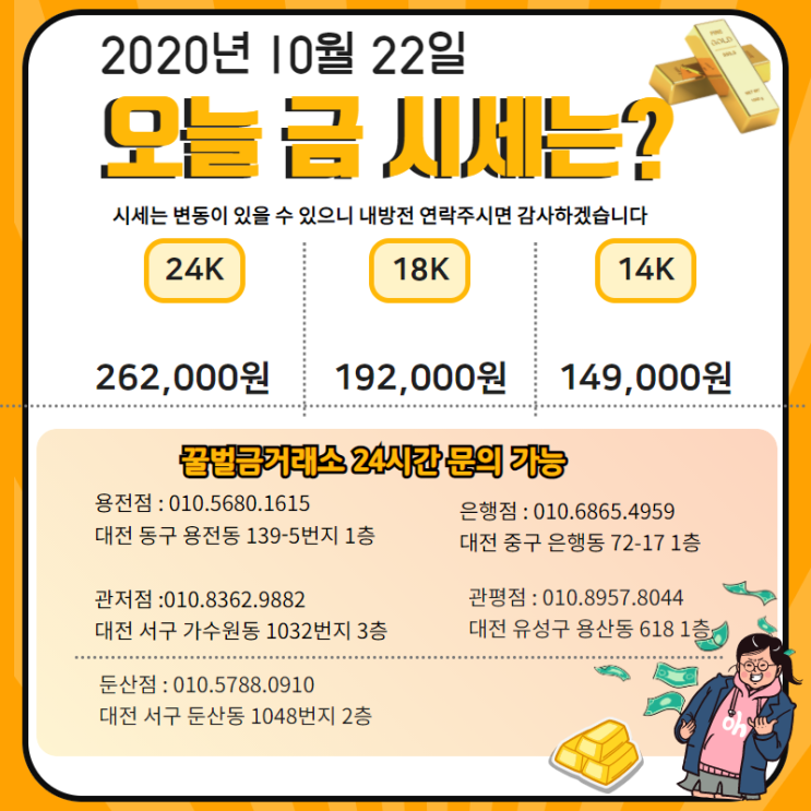  대전금매입 높고 높은시세의 비결은 ?