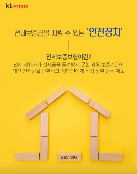  [부동산상식]깡통전세 주의보.. 전세보증금 안전하게 지키는 방법