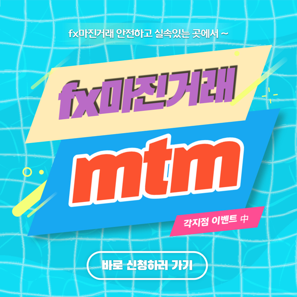  믿고 거래하는 mtm_강남점