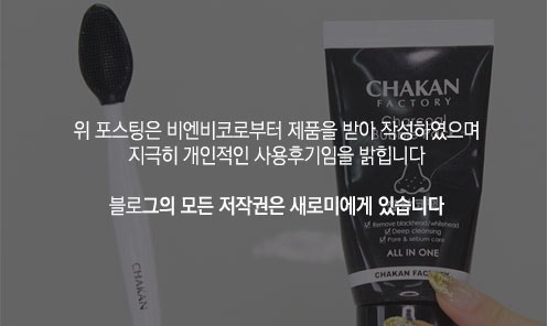 착한 팩토리 감자 코팩 블랙헤드 코팩 내금 내산 사용 후기 2