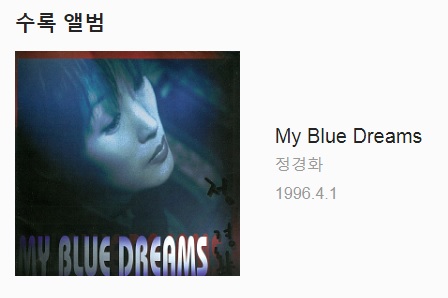  노래방 18번 (나에게로의 초대 -정경화)