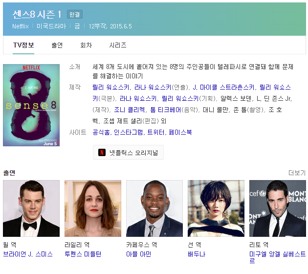  센스8 시즌1완결 토렌트(한글자막 포함)