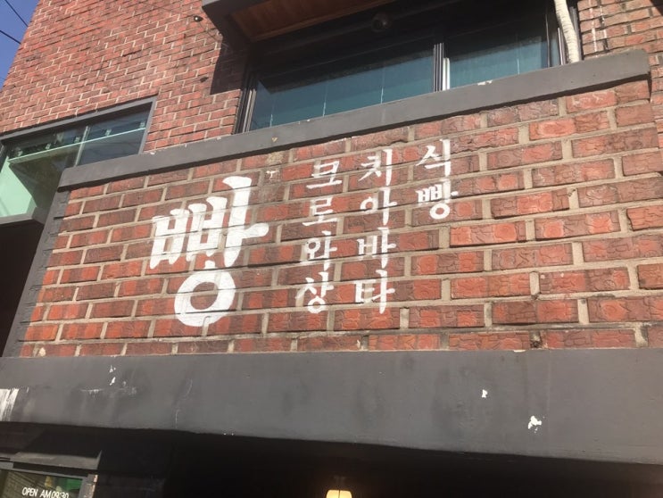  [신월동] 서서울호수공원 근처 맛있는 빵집 신월당