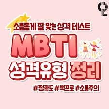  MBTI 성격 유형 검사 무료로 하는법 조금씩 팁을 드리면서 꿀 정보를 알려 드립니다 