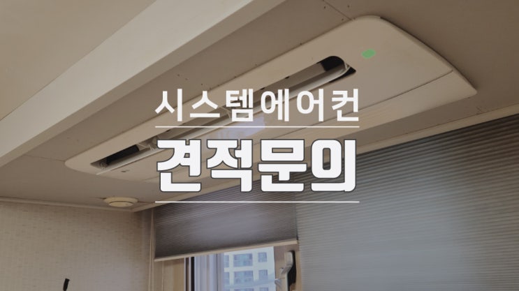 LG 전문 한성 시스템에어컨 견적문의 안내