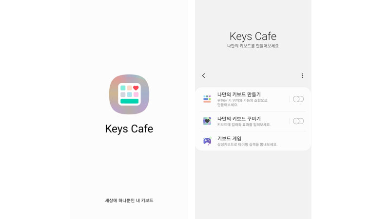 갤럭시 키보드 꾸미기! Keys Cafe (사용방법, 적용방법, 꾸미기메뉴) : 네이버 블로그