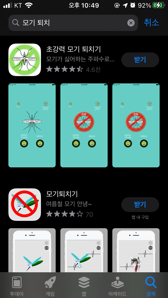 어플추천ㅣ초강력 모기 퇴치기ㅣ밑져야 본전ㅣ모기퇴치어플