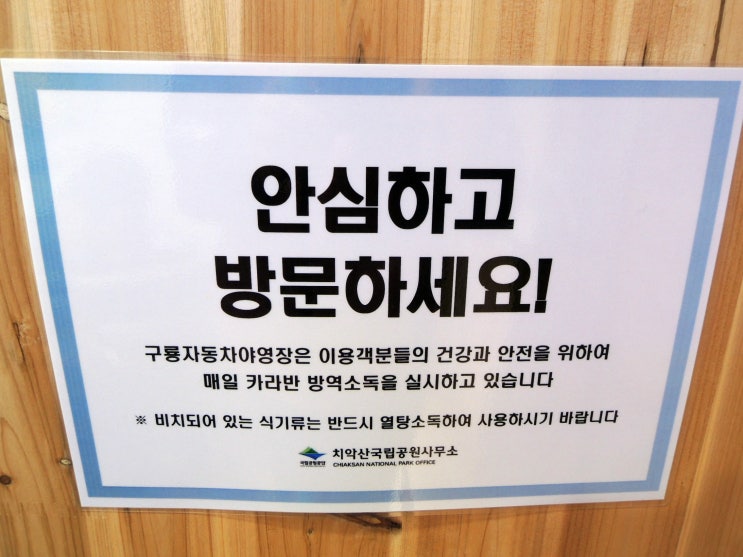  치악산구룡자동차야영장 13카라반 1박2일