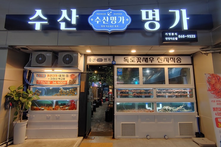  부산 홍게 무한리필 백고동도 함께 드려요