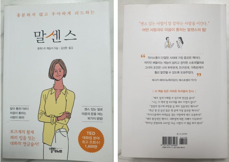 말센스를 읽다.(KEEP IT UP)