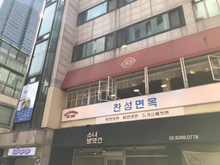  [서울숲/뚝섬] 찬성면옥 : 교대 서관면옥 출신 셰프의 평양냉면 팝업스토어. 이 집 난 찬성일세.