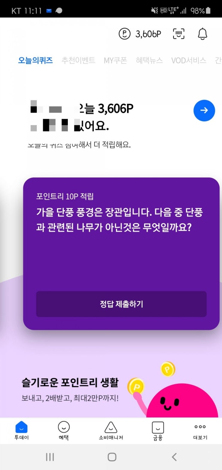  2020년 10월 22일(금) 리브메이트 오늘의 퀴즈(가을 단풍, 나무)