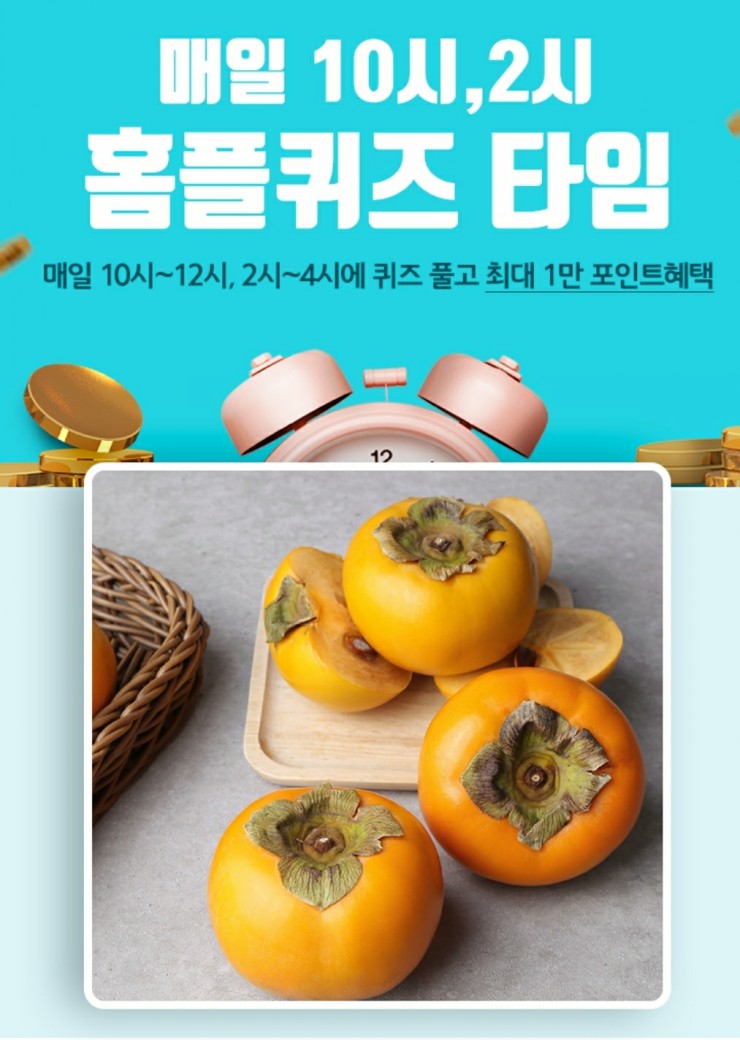  <10월 22일 퀴즈정답 모음> 홈플퀴즈, 신한쏠, 신박퀴즈, 리브메이트, 캐시슬라이드