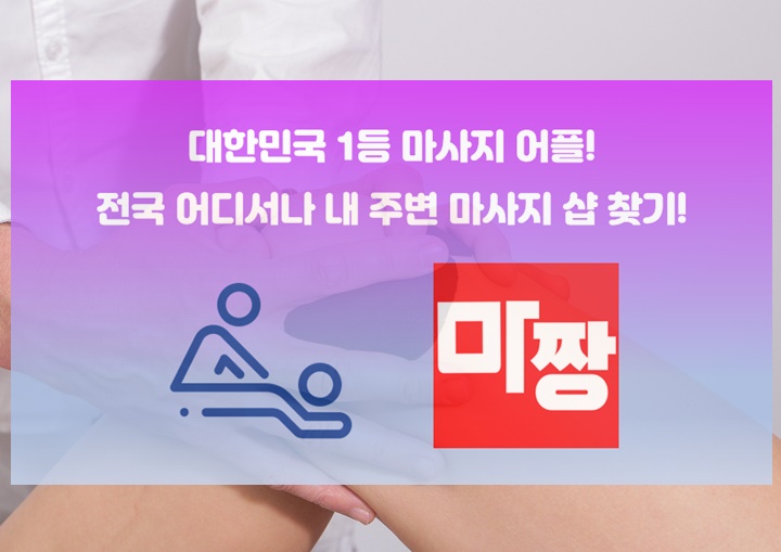  광명타이마사지 광명아로마마사지 마짱에서 :)