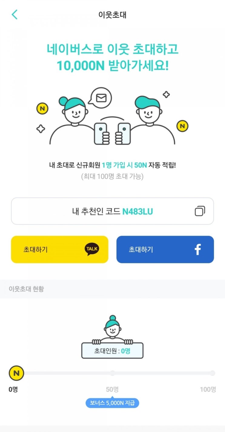 버스타면 쌓이는 머니 - 네이버스 버스타면 쌓이는 머니 - 네이버스