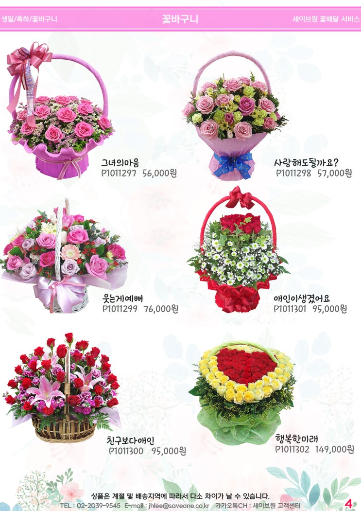  세이브원 축하/사랑/고마움 꽃바구니