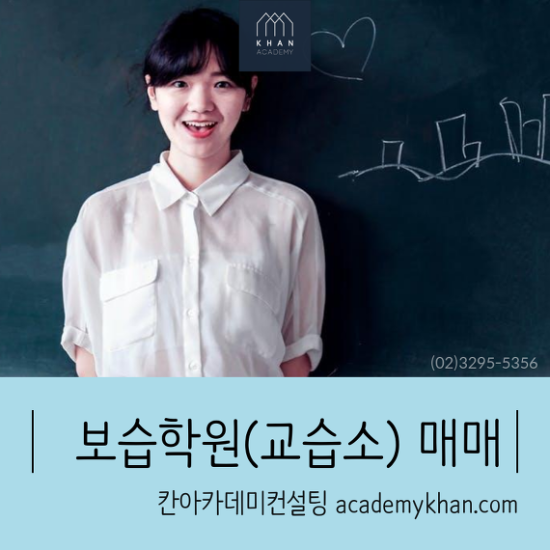  [경기 안성시]보습학원 매매 .......초등학교 옆 독점 보습학원
